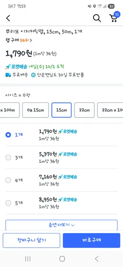 뿌리또 이지커팅랩 15cm 50m