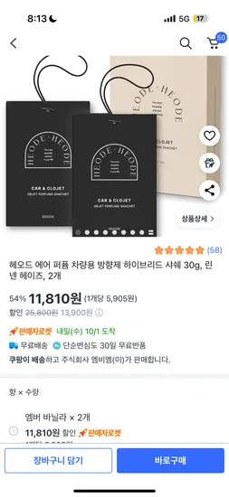 헤오드 차량용 샤쉐 방향제 2개