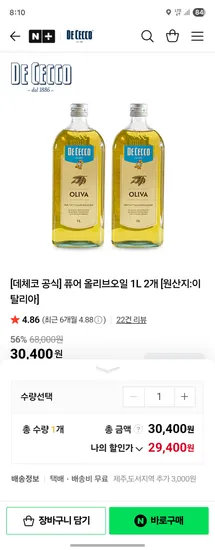 퓨어 올리브오일 1L 2개