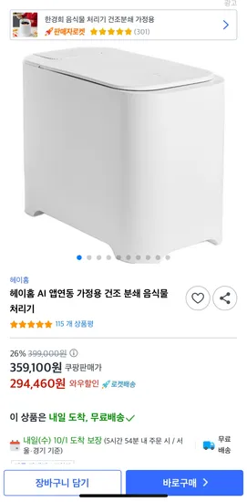 저소음 건조분쇄 앱제어 음처기