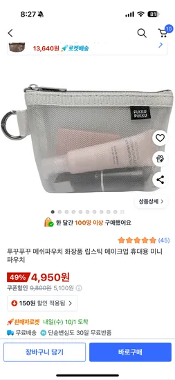 메쉬 미니파우치 1개