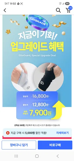 엘리트가드 손목보호대