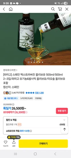 파미고 스페인 엑스트라버진 올리브유 500ml