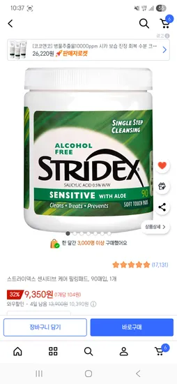 스트라이덱스 센시티브 케어 필링패드 90매 1개