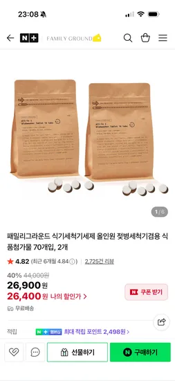 패밀리그라운드 올인원 식기세척기세제 70개입 2개