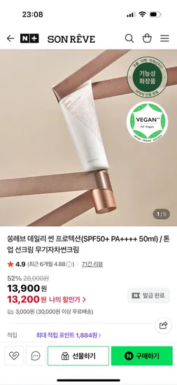 쏭레브 무기자차 선크림 3개 20,800원