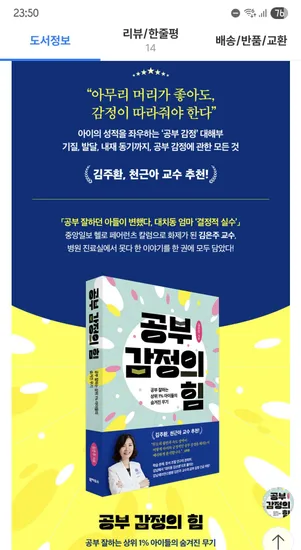 공부 감정의 힘 14,100원