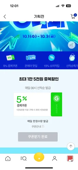 선착순 5% 쿠폰 받으세요