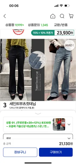 세인트 부츠컷 데님 21,130원