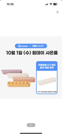 이중밀폐 이유식 큐브 6구 3+1