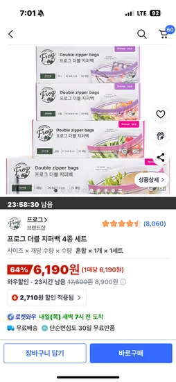 프로그 지퍼백 사이즈별 4종