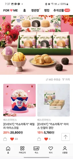 카톡 베라 패밀리 아이스크림 20% 할인 2만원대