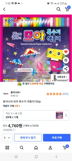 종이나라 모아 특수지 색종이 100p