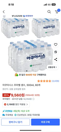 아쿠아시스 무라벨 생수 500ml 60개