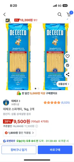 데체코 스파게티 1kg 2개