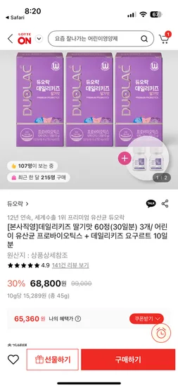 듀오락 어린이유산균 데일리키즈 딸기 3개 10일분 증정