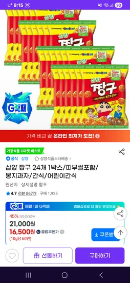 삼양 짱구 24개 1박스 띠부씰포함