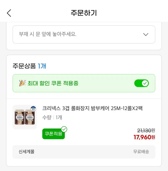 크리넥스 3겹 롤화장지 밤부케어 25M-12롤X2팩 17,960