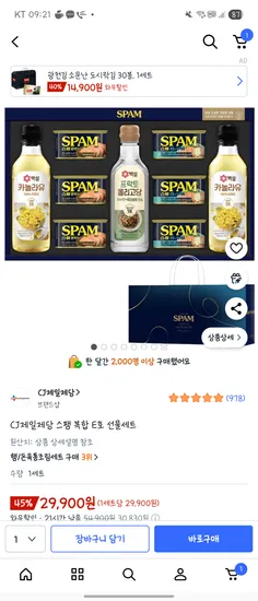 CJ제일제당 스팸 복합 E호 선물세트 29,900