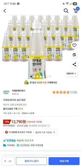 미에로화이바 솔트레몬 350ml 24병