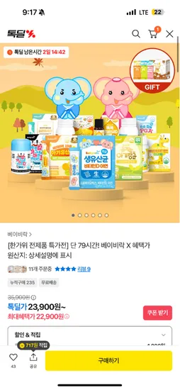 베이비락 아기유산균 요구르트맛 3박스