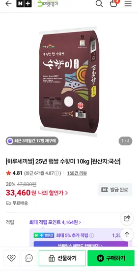 하루세끼쌀 수향미 10kg