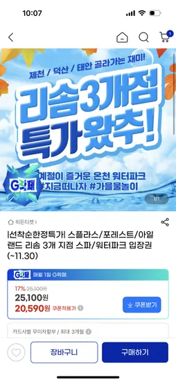 스플라스 포레스트 아일랜드 리솜 3개지점 입장권