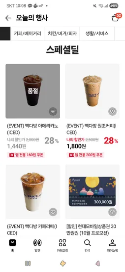 10% 외 e쿠폰들