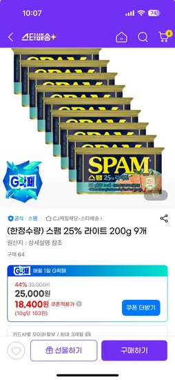 스팸 25% 라이트 200g 9개