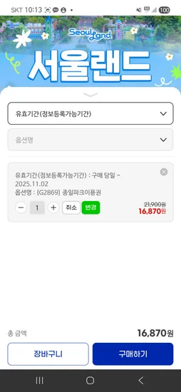 서울랜드 종일권 16,870원