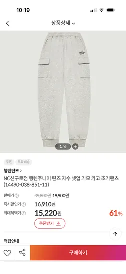 행텐주니어 셋업 기모 조거팬츠 12개