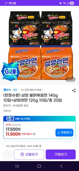 삼양 불닭볶음면 140g 10개입 삼양라면 120g 10개입