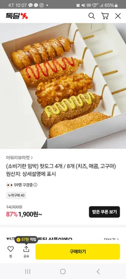 핫도그 4개/8개 (치즈, 매콤, 고구마)