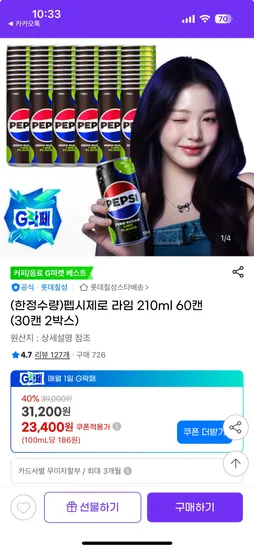 펩시제로 라임 210ml 60캔