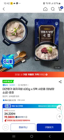 대건명가 돼지국밥 630g x 5팩