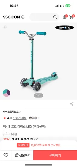마이크로킥보드 맥시프로 204,000원 미니투고 푸쉬바 168,000원