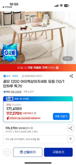 리바트 꼼므 1200 아이책상의자세트