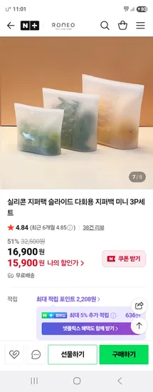 카페로메오 실리콘 지퍼백 3세트