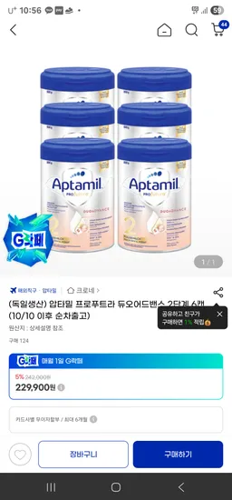 압타밀 프로푸트라 6캔