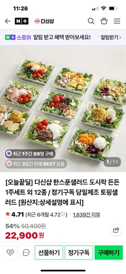 한스푼샐러드 도시락 든든 1주세트 5팩