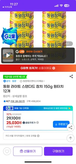 동원 라이트 스탠다드 참치 150g 12개