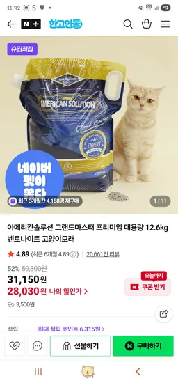 고양이모래 아메리칸솔루션 그랜드마스터 12.6kg