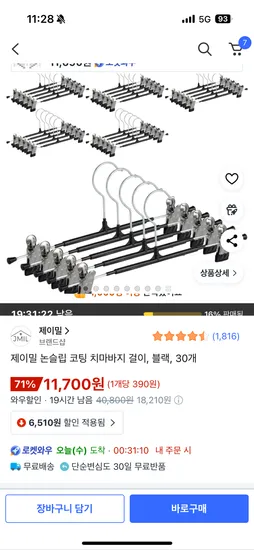 제이밀 논슬립 코팅 치마바지 걸이 블랙 30개