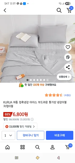 쿠루아 여름 접촉냉감 아이스 부드러운 통기성 냉감이불 차렵이불