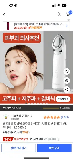 비프록셀 뷰티디바이스 선물세트