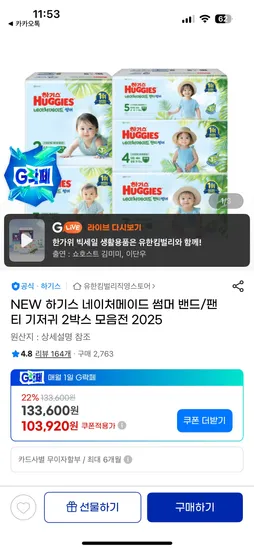 하기스 네이처메이드 썸머 신형 2박스