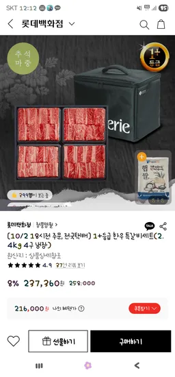 청풍명월 1+등급 한우 특갈비세트 2.4kg 4구 냉장