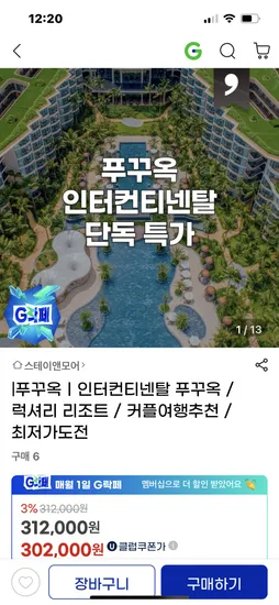 푸꾸옥 인터컨티넨탈 1박 252,450원