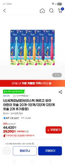 브리스틱 유아 어린이 칫솔 22개 39,090원 불소 치약 50g 5개 21,330원