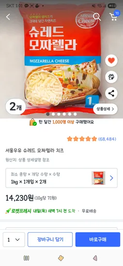 서울우유 슈레드 모짜렐라 치즈 1kg 2개입